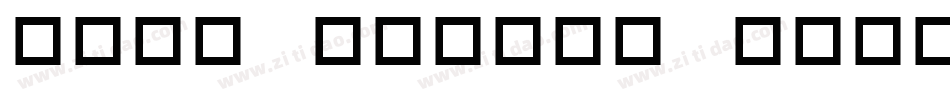 Vtks Thanks You字体转换